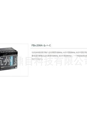 FBS-20MAT2-AC20点PLC，输入12点，输出8点