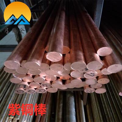 直销可零切c2800/t1/t2/t3/t4/tuptumntu1紫铜棒高纯度