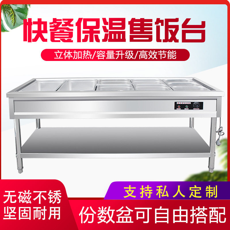 商用电热保温汤池不锈钢快餐保温台食堂分餐台售菜售饭台快餐车