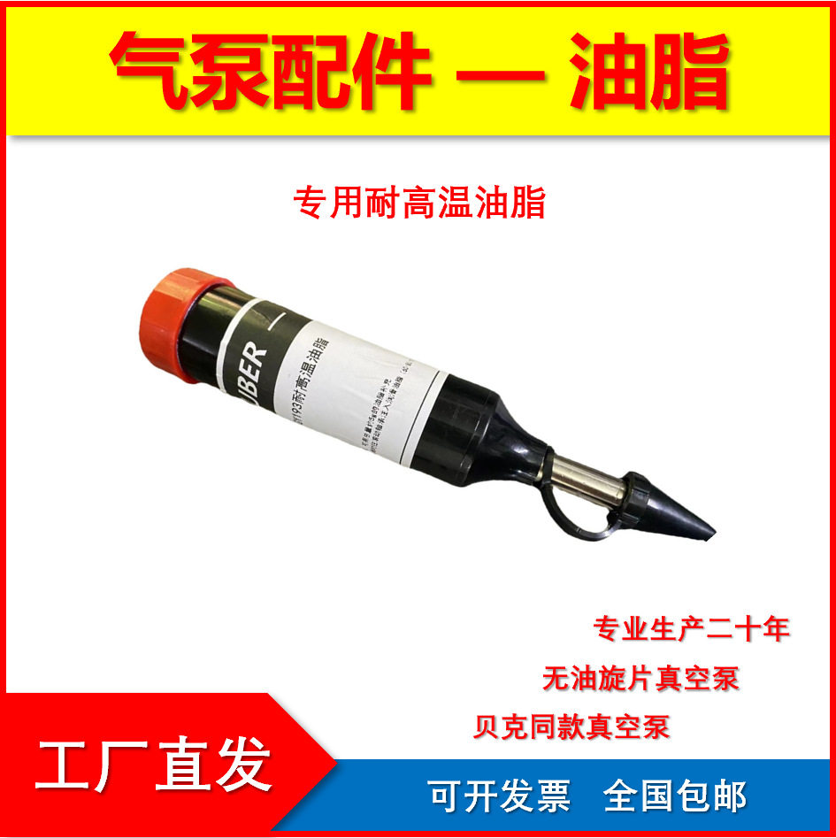 镇江气泵ZYBW80E贝克真空泵DVT3.80耐高温黄油枪高温油脂真空油