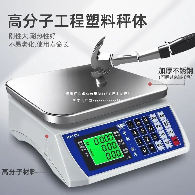 凯丰电子厨房配料H7电子计秤价烘焙秤卖菜30公斤数字秤50kg