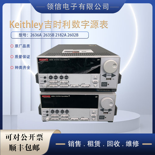 Keithley吉时利2601B 2602B 2602A 2612B2634B2635B2636B数字源表