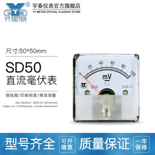SD50直流毫伏表50mV 75mV 100mV指针式电压表DH50 CZ50小电压45mm