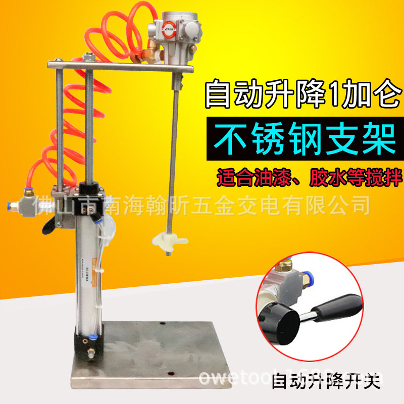 海飞鲨1加仑1VA自动升降搅拌机器实验室迷你气动搅拌器不锈钢