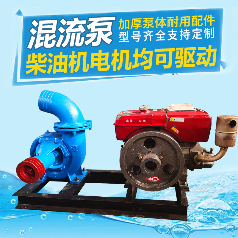 混流泵大流量防汛洪排涝泵车大型农田用灌溉泵柴油机抽水泵高扬程