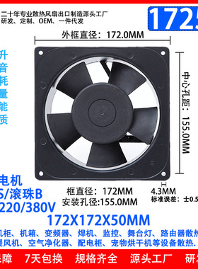 17250散热风扇 172*172*50mm交流风扇110/220/380V配电柜机柜风扇