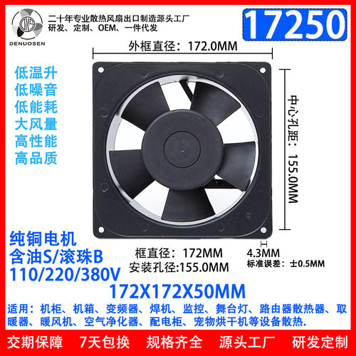 17250散热风扇 172*172*50mm交流风扇110/220/380V配电柜机柜风扇