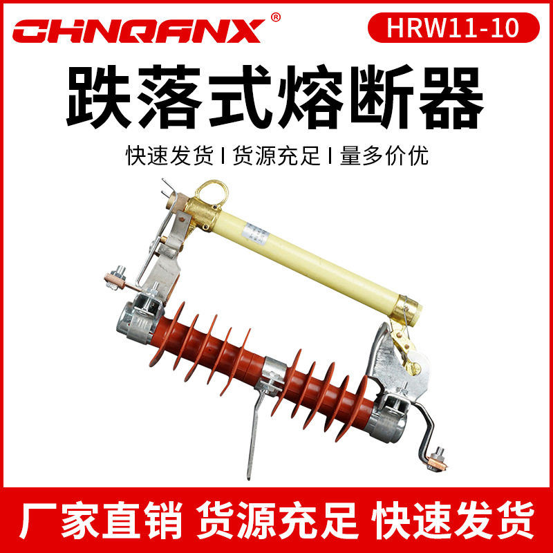 黔兴HRW11-10-12KV/200A户外跌落式熔断器令克开关 保险厂家直销