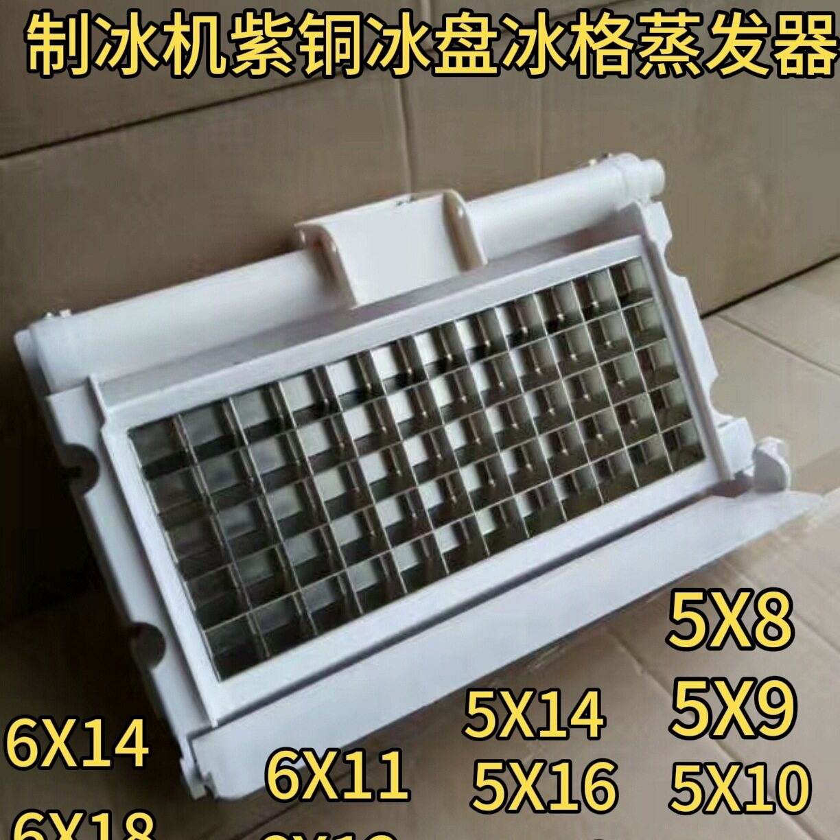 包邮制冰机冰盘冰格冰模板蒸发器冰槽星极百誉冰一夏冰特尔广绅配