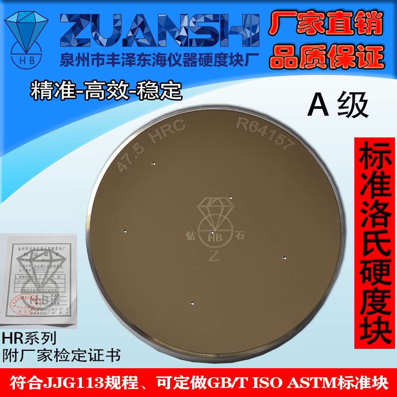 钻石牌塑料洛氏硬度块HREHRLHRMHRR塑料洛氏硬度计标准硬度块包邮