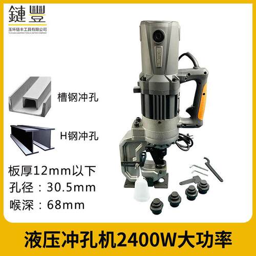 链丰电动液压冲孔机厂房加固H钢C型钢槽钢电动打孔光伏开孔神器