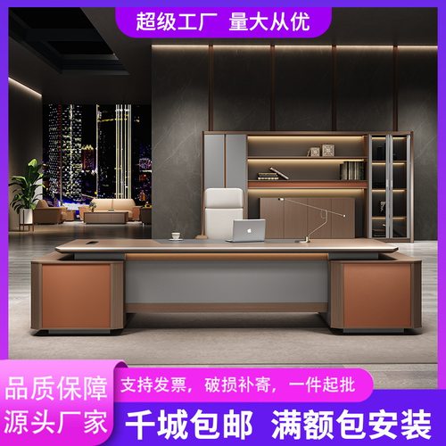 办公室大班台高档套装总裁桌经理办公桌椅柜一套老板桌轻奢高级感