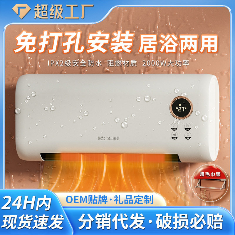 慈溪家电暖风机浴室免打孔壁挂式取暖器家用速热卫生间洗澡电暖气