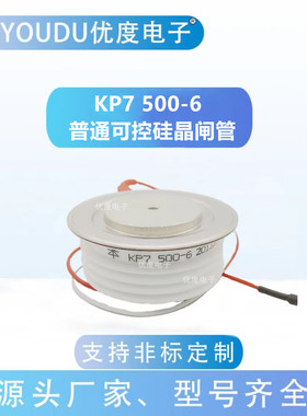 普通晶闸管/可控硅KP7 500-6 KP7500-6 KP7 500A600V KP7500A600V