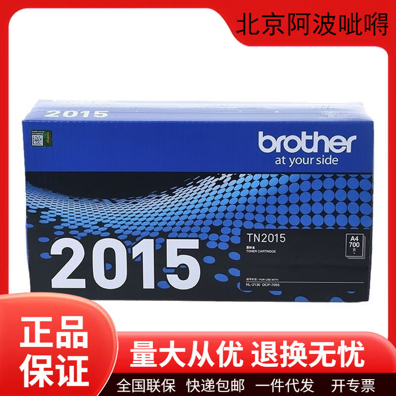 兄弟原装正品TN2015碳粉盒墨粉盒硒鼓DCP-7055 HL-2130打印机墨盒