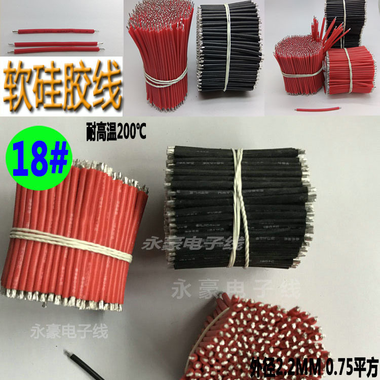 3239橡胶线18AWG硅胶线0.75平方耐高温导线大电流电源设备焊接线