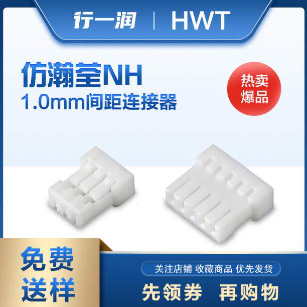 直销仿瀚荃A1003-H胶壳端子3P-10P/带扣/不带扣连接器接插件插头