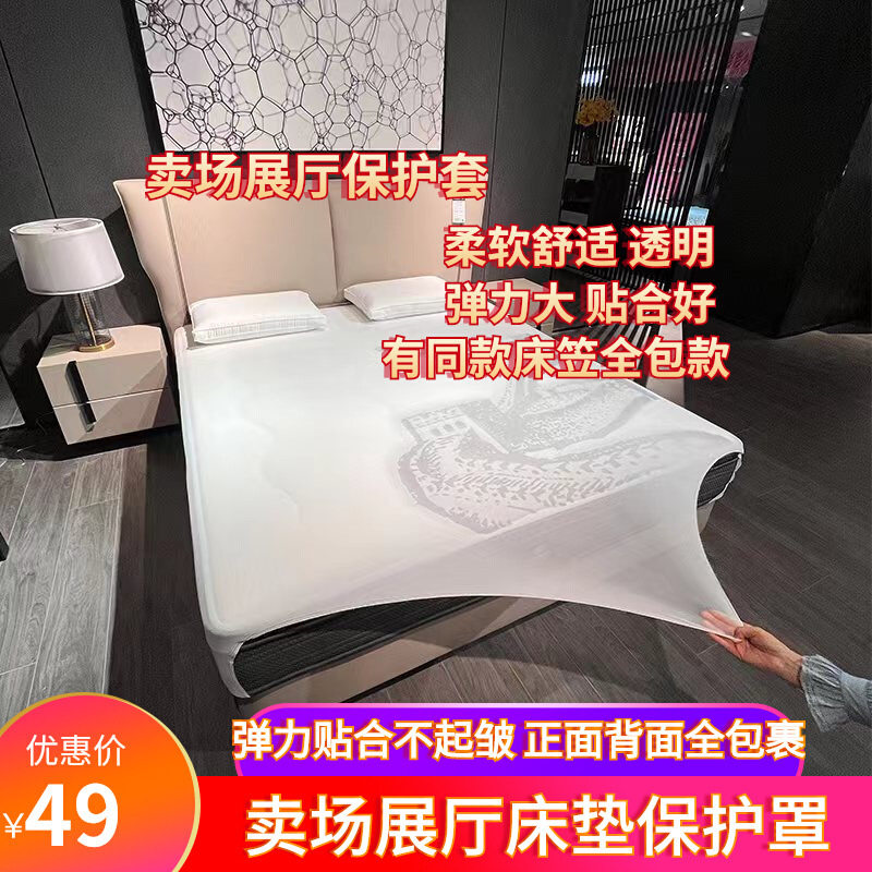 86M0展厅床垫高弹力贴合透明防尘防污四面全包裹透明床笠网纱罩展