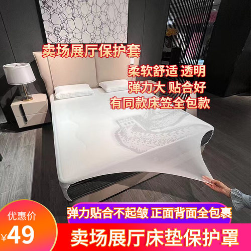 86M0展厅床垫高弹力贴合透明防尘防污四面全包裹透明床笠网纱罩展