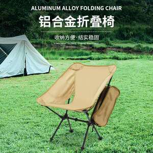 供应铝合金月亮椅野营旅行折叠椅便携收纳