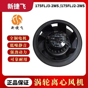 2WS外转子风机涡轮风机 175FLJ3 苏州微电机175FLJ2 2WS