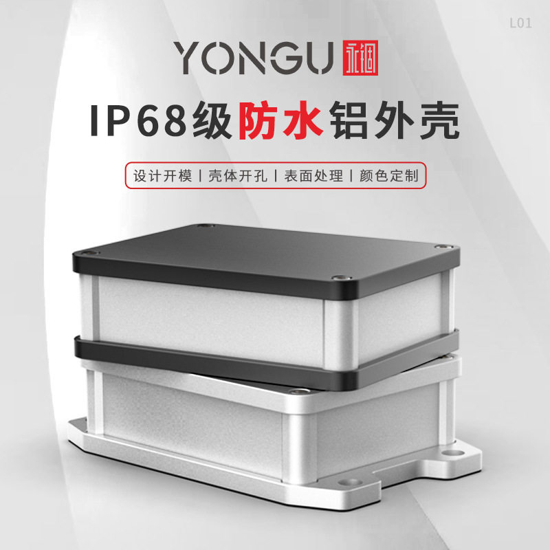 永锢100*75铝合金电源控制器壳体L01防水仪表铝盒子铝型材pcb外壳