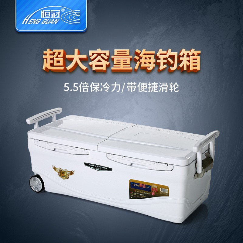 恒冠海钓箱 40/66/85L大容量保温冷藏箱带轮钓鱼箱户外露营摆摊箱