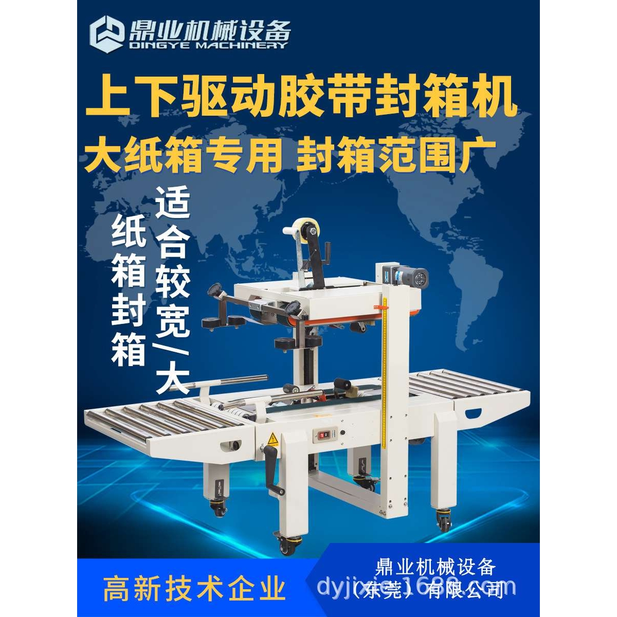 鼎业FXA6050S上下驱动一字封箱机 半自动封箱机 封箱机直销