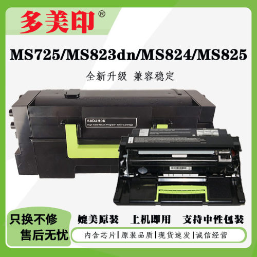 兼容利盟MS725粉盒MS823dn MS824硒鼓架MS825鼓组件MX822碳粉墨盒