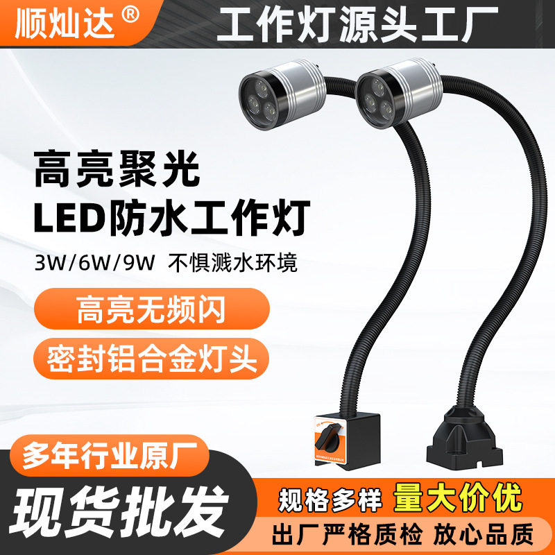 数控机床led工作灯防水强磁车床照明灯专用万向软管维修工业台灯