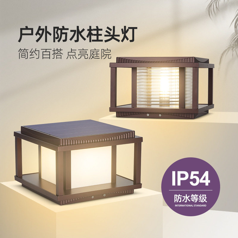 太阳能柱头灯LED户外防水家用室外景观庭院氛围灯别墅围墙灯花园