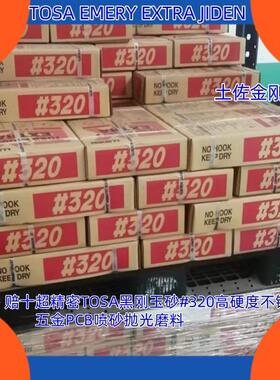 TOSA黑刚玉砂#260高硬度不锈钢五金铝合金新型材磨料PCB喷砂抛光