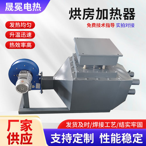 烘房风道电加热恒温循环加热器
