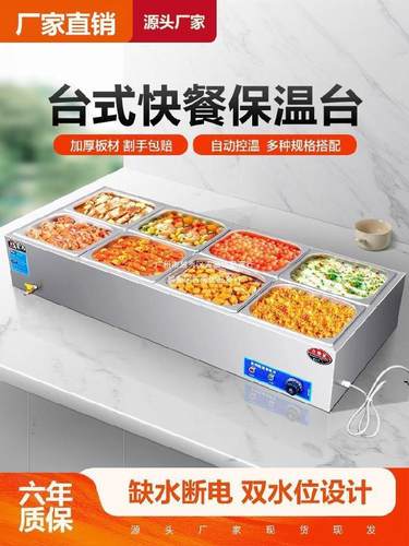 保温台格子热卤10格饭店大型自选盒饭粥双桶快餐店卤肉菜池保温柜