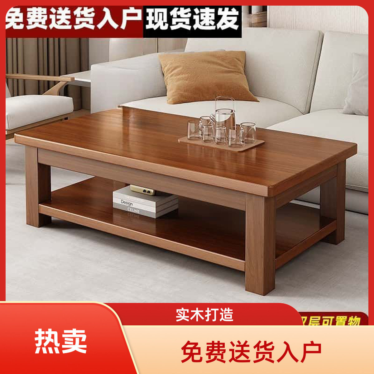现代简约全实木双层收纳茶几