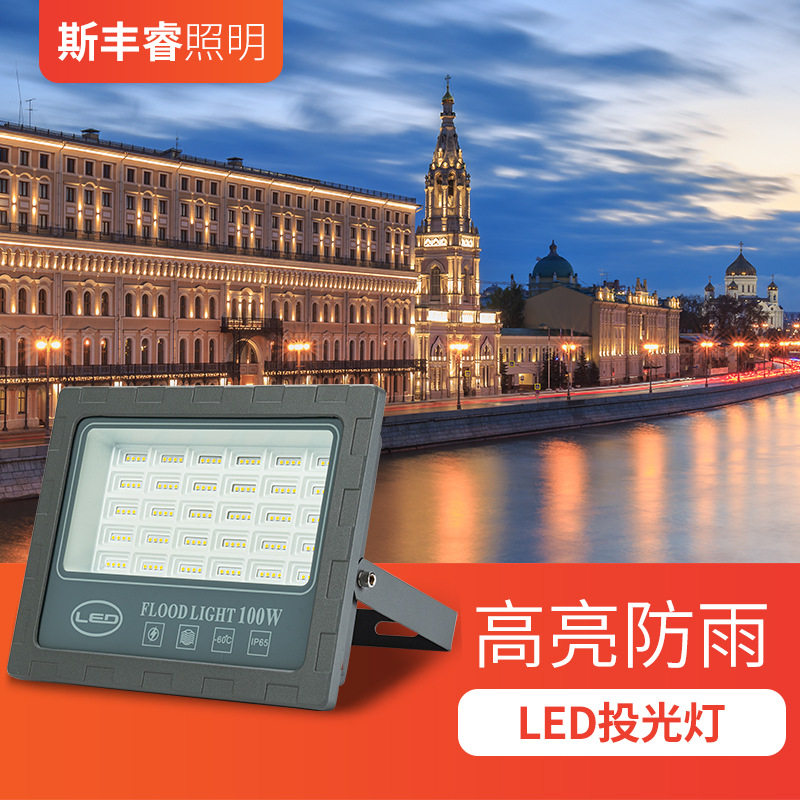 50W/100W高亮LED户外投光灯