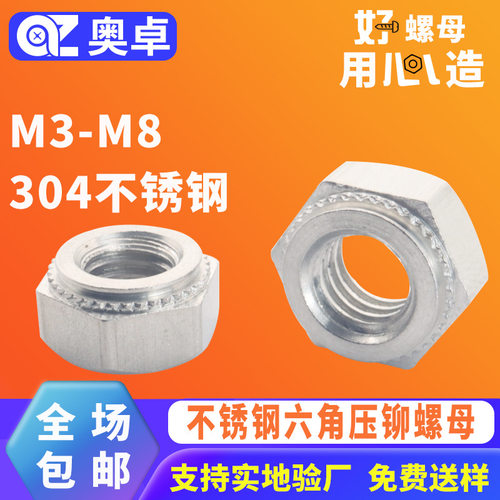 304不锈钢六角压铆螺母六方防腐公制六角螺母外六角螺帽钝化螺母