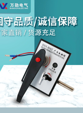 万勋 高压柜门锁DSN-BMZ/BMY/AMZ/AMY交直流左右开户内电磁锁