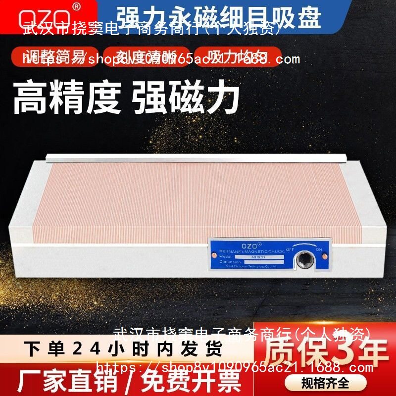 OZO磨床磁盘永磁细目密集吸盘火花机雕刻线切割平面磁台