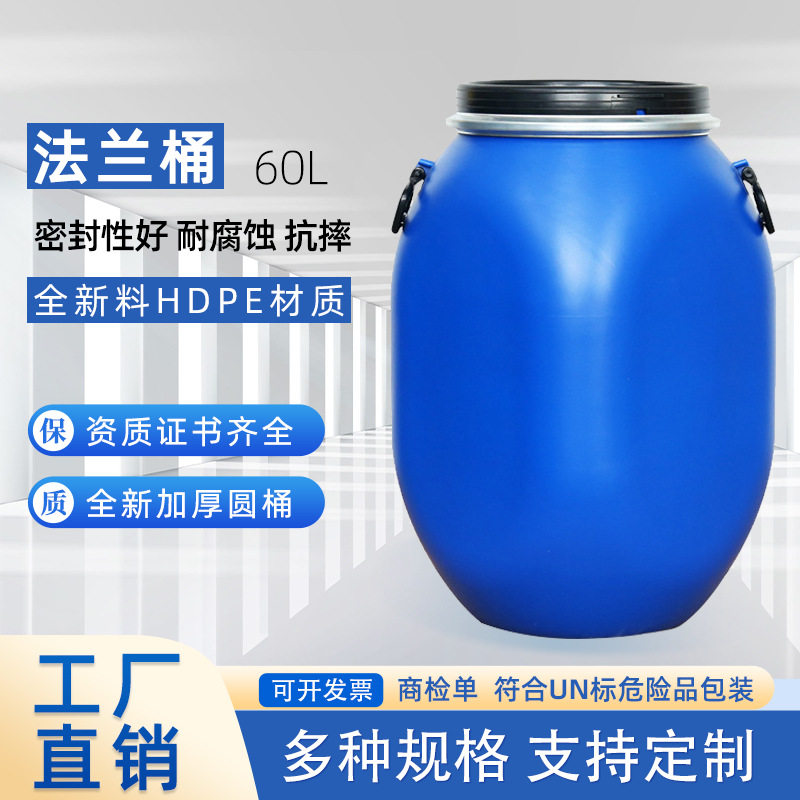 厂家直供60L圆形法兰桶 方形法兰桶un标化工涂料桶避光桶大口铁箍