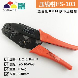压线帽钳子 HS-103压线钳绝缘闭端子 接线帽 奶嘴端子钳