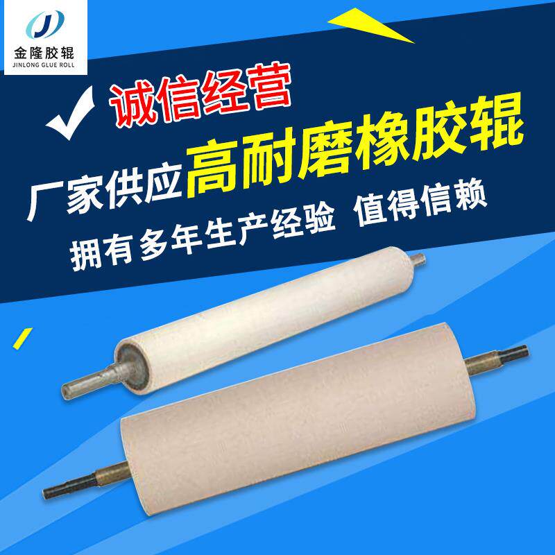 现货供应橡胶辊高弹性橡胶辊滚筒橡胶辊