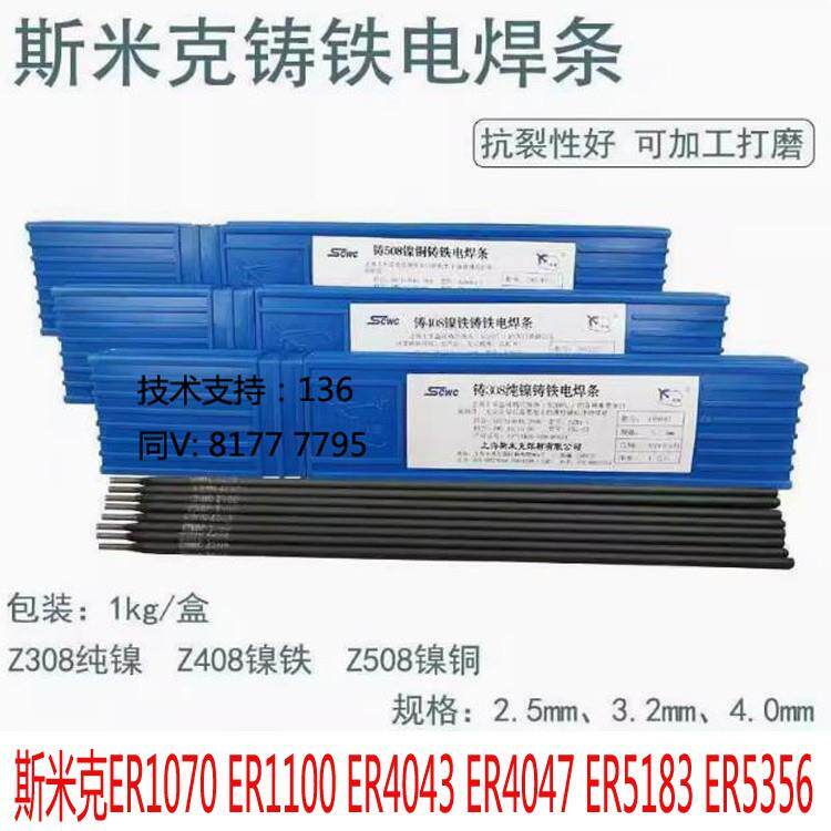 斯米克ER4043/4047铝硅ER1070/1100纯铝ER51835356铝镁合金焊丝
