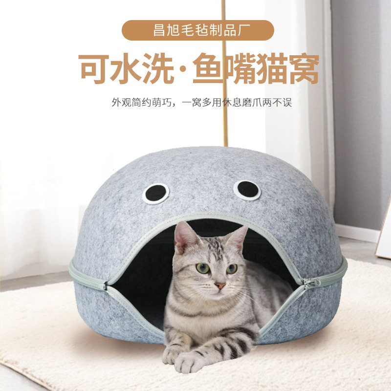 毛毡猫窝可拆洗半封闭式网红鱼嘴蛋蛋窝 毛毡宠物窝 宠物用品猫床