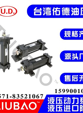 OJCA80X35.5X25 台湾佑德油缸 UD油压油缸 台湾佑德
