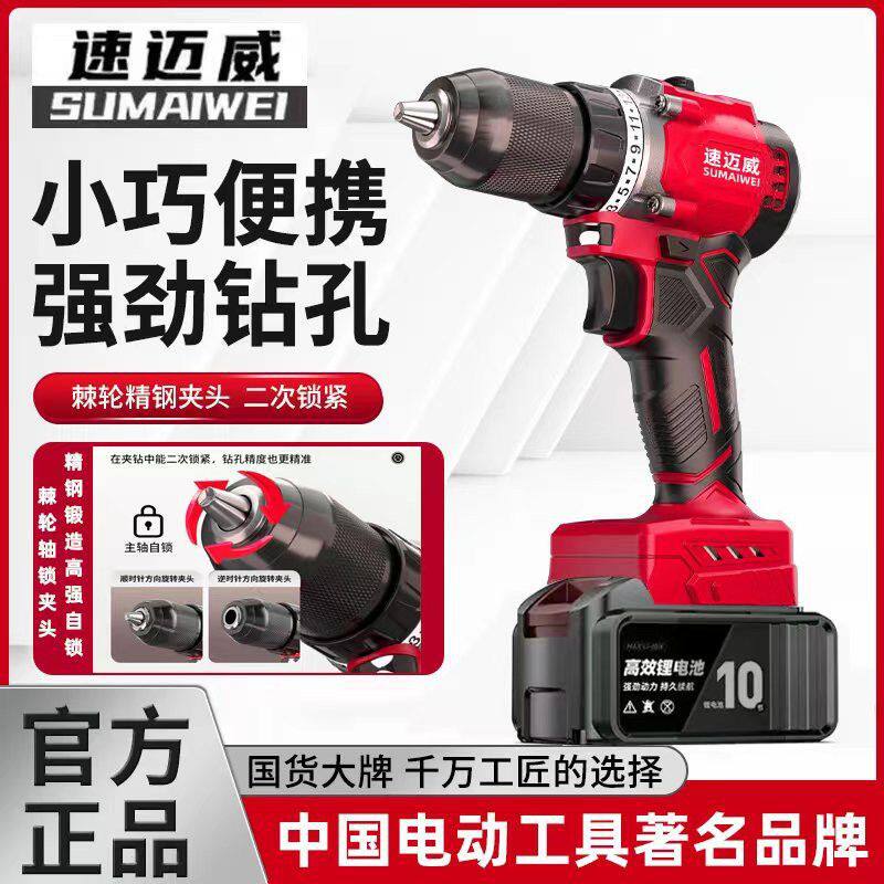 速迈威工业级无刷锁棘轮夹头电钻锂电双速充电钻手电钻多功能电动