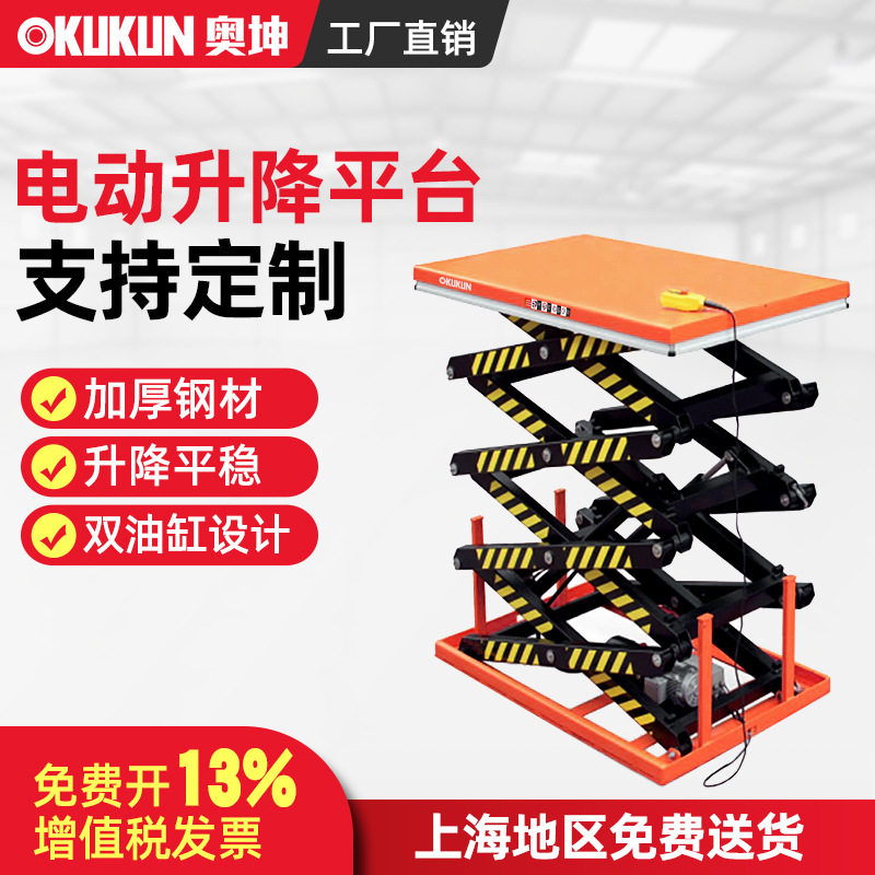 奥坤电动液压升降平台多剪叉式固定移动式简易升降平台电动升降机