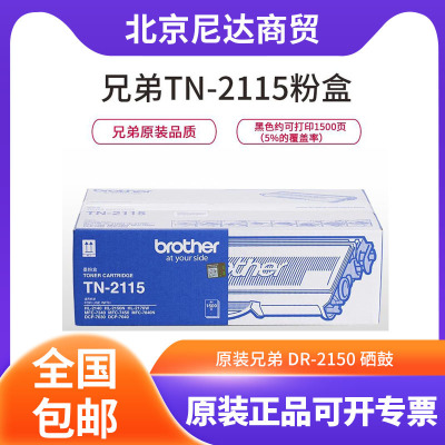 原装兄弟TN-2115粉盒 DR-2150  7030 7040 7340 7450 打印机.硒鼓