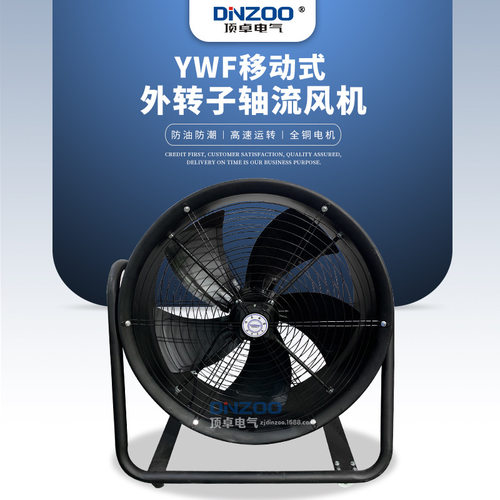 YWF4E/D-600移动式外转子轴流风机750W工业厂房通风扇220V/380V