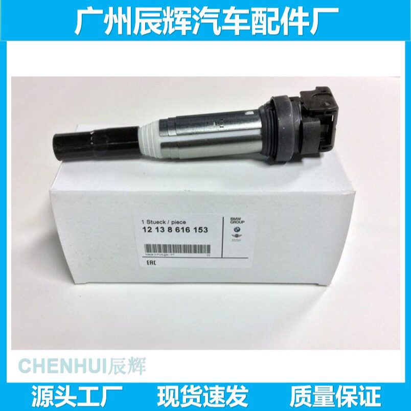 厂家直销适用于宝马点火线圈12138616153GN1057112B1